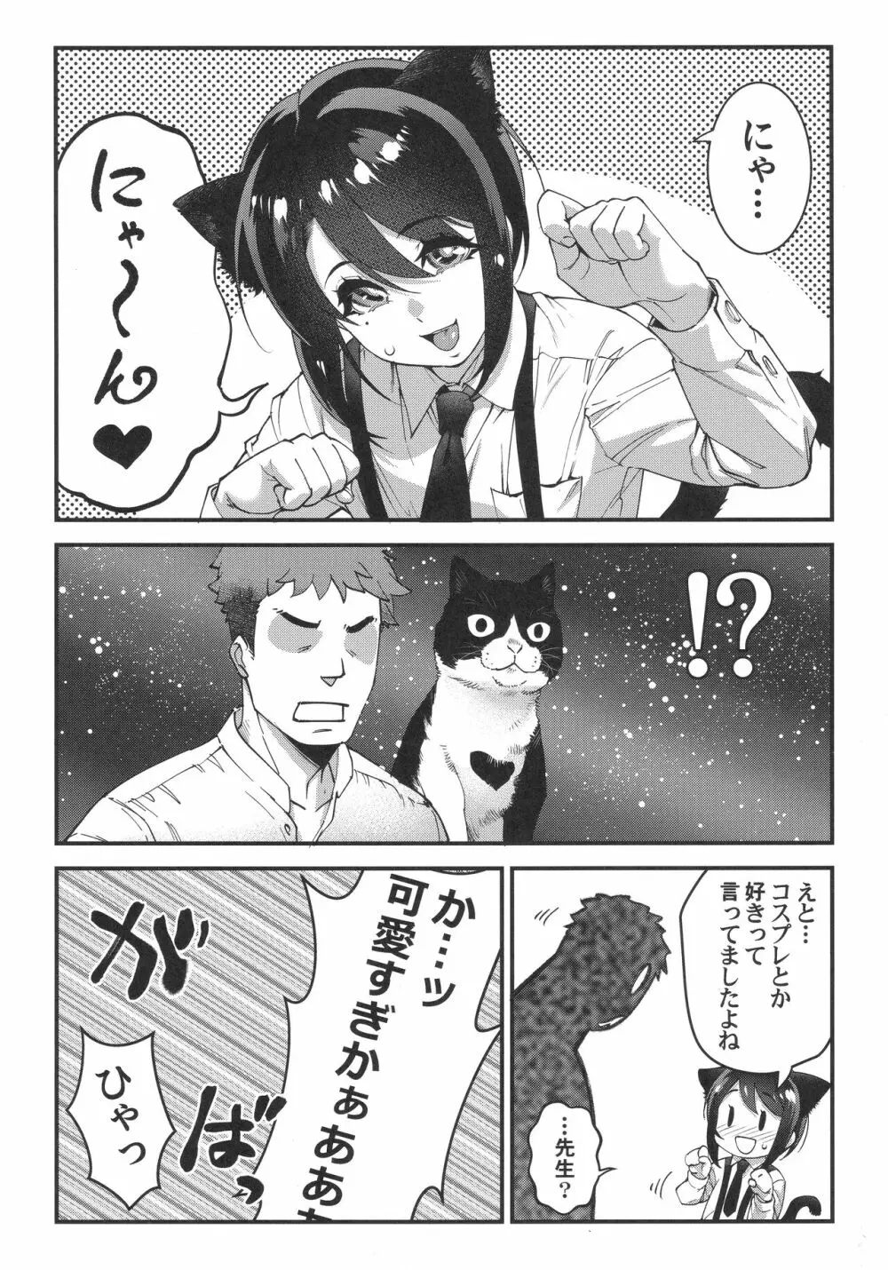 おぼっちゃまはサキュバス - page19