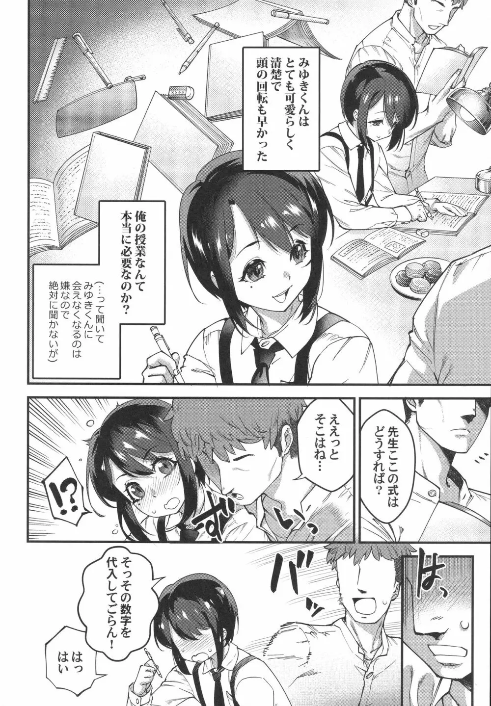 おぼっちゃまはサキュバス - page7