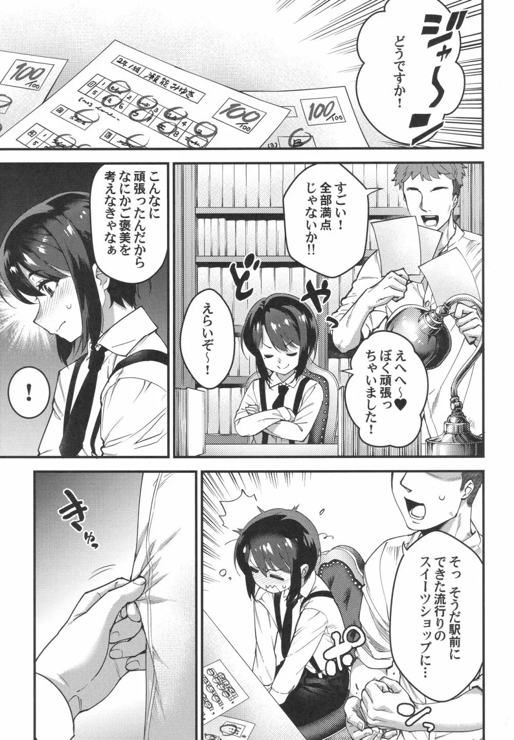 おぼっちゃまはサキュバス - page8