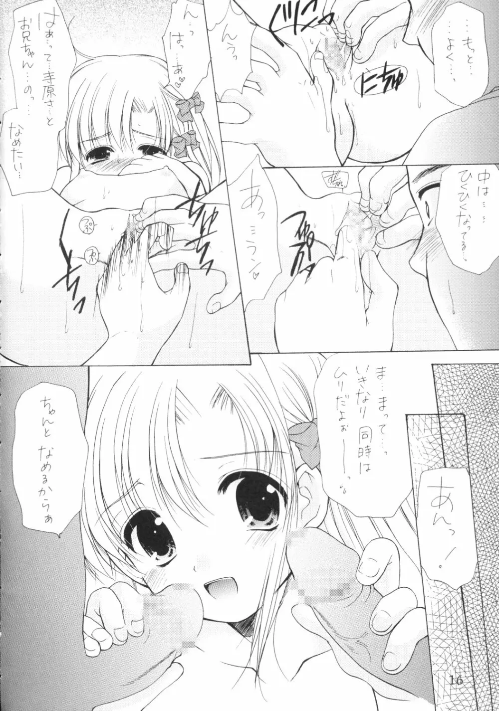 幼性の宴3 - page15