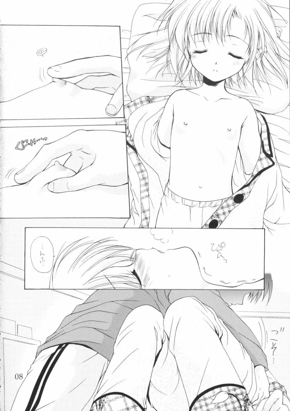 幼性の宴3 - page7