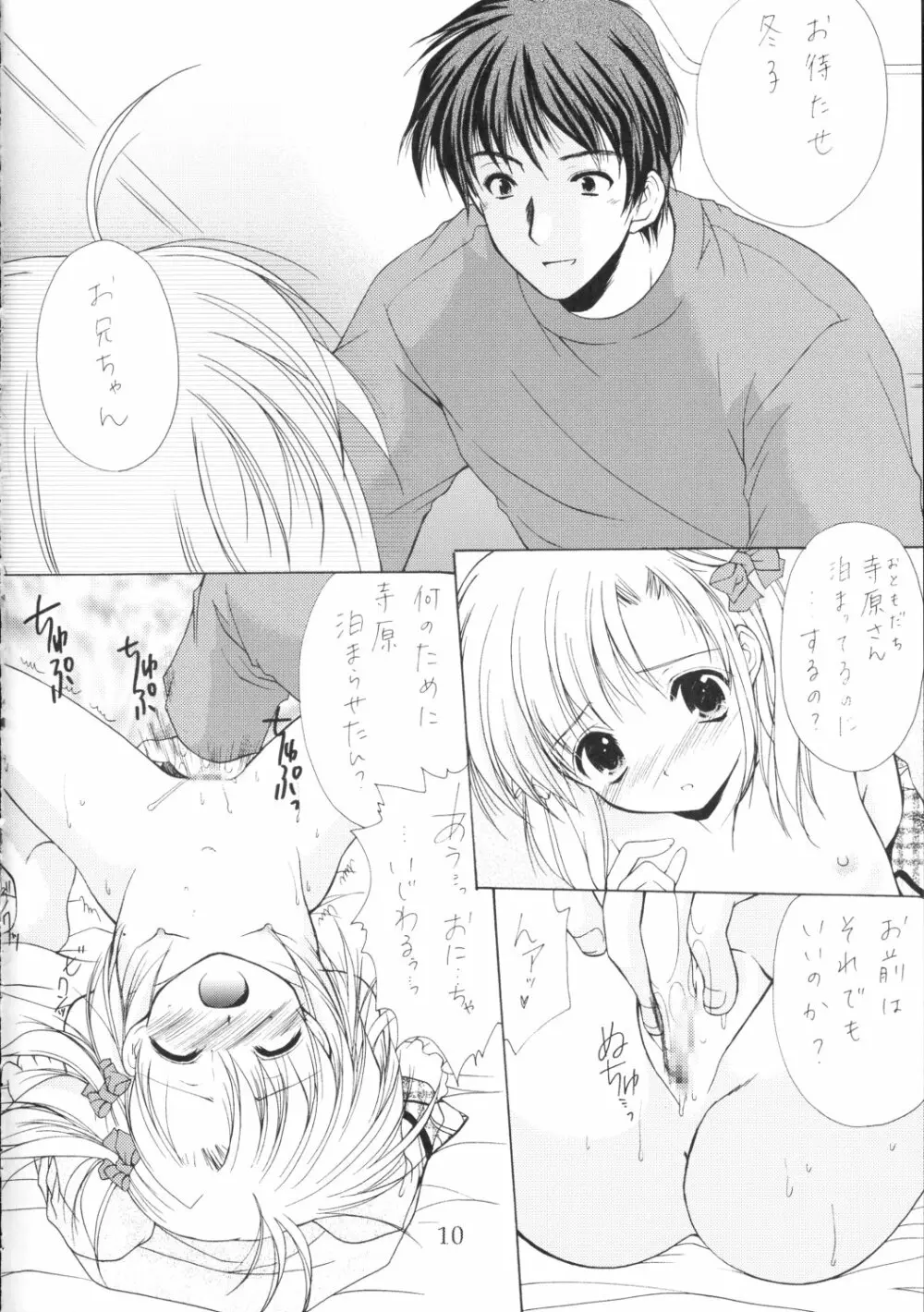 幼性の宴3 - page9