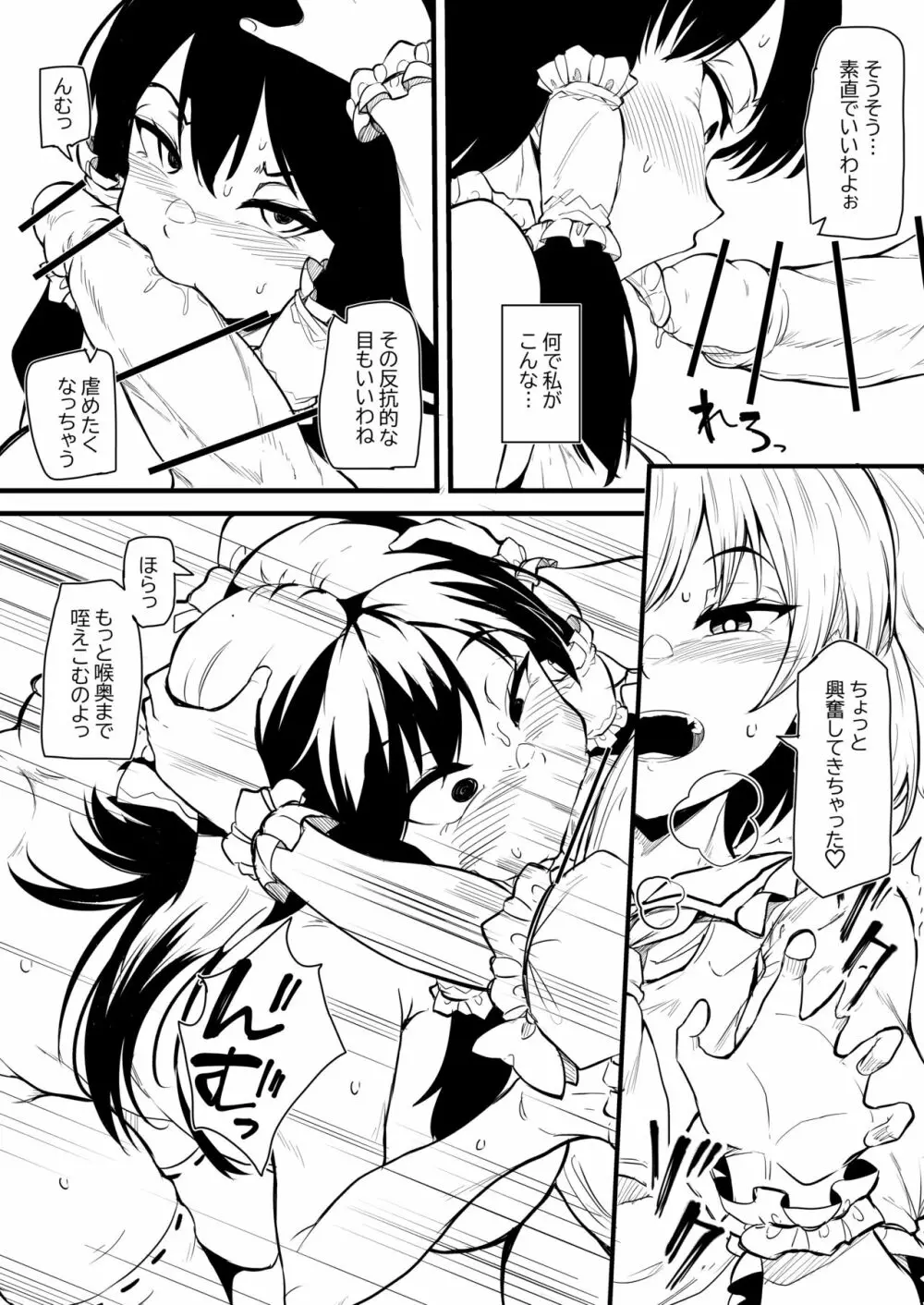 ふたなりフランちゃんが霊夢を調教する漫画 - page11