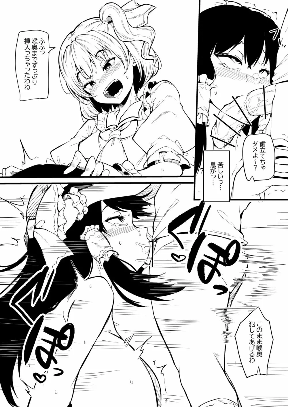 ふたなりフランちゃんが霊夢を調教する漫画 - page12