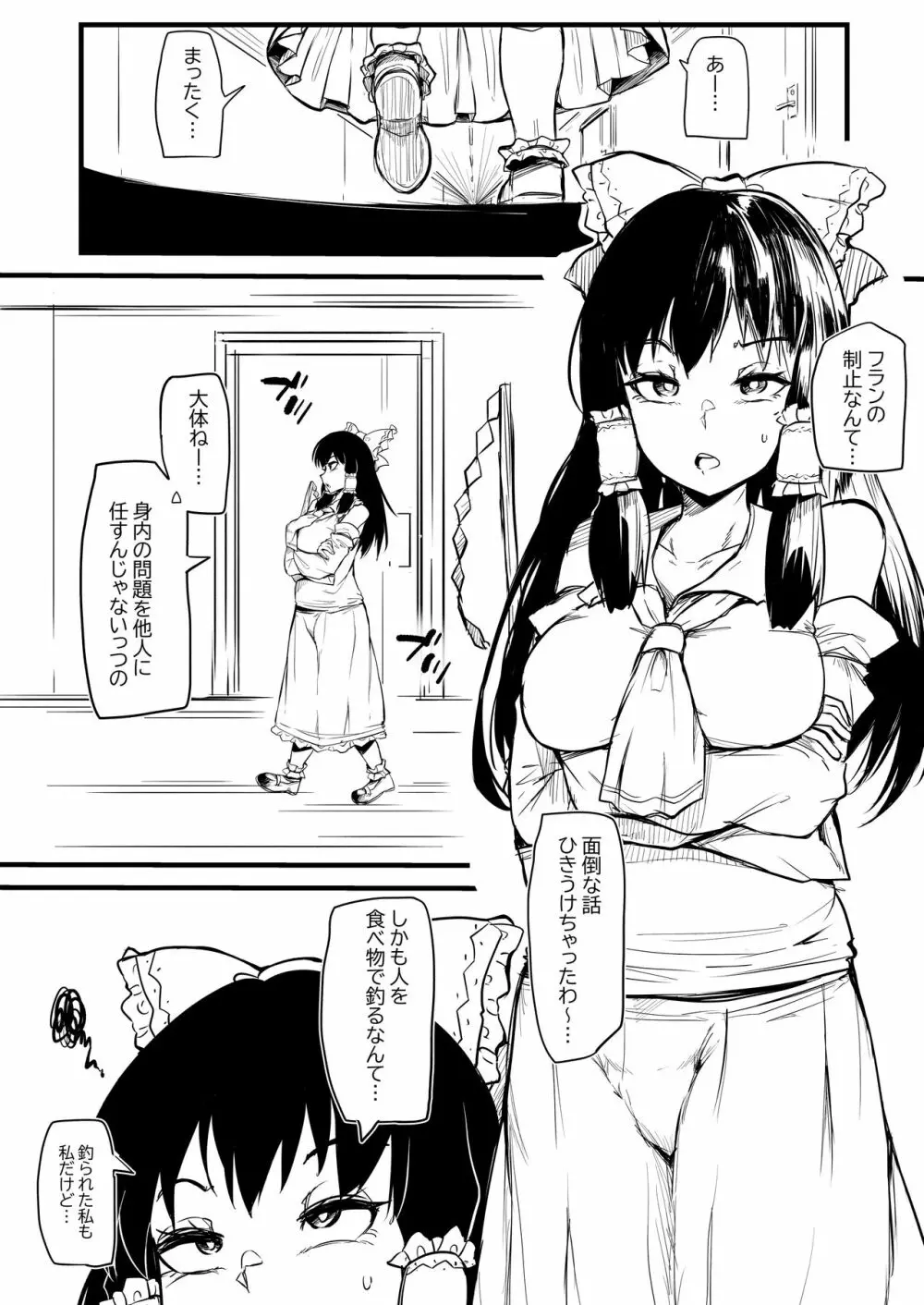 ふたなりフランちゃんが霊夢を調教する漫画 - page2