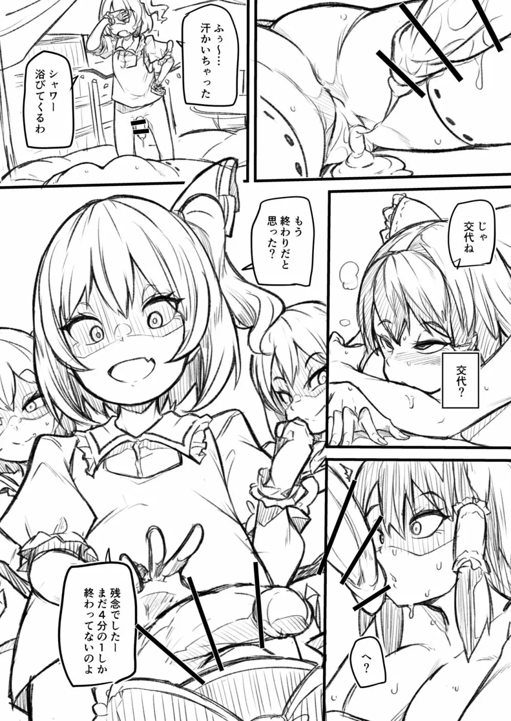 ふたなりフランちゃんが霊夢を調教する漫画 - page24