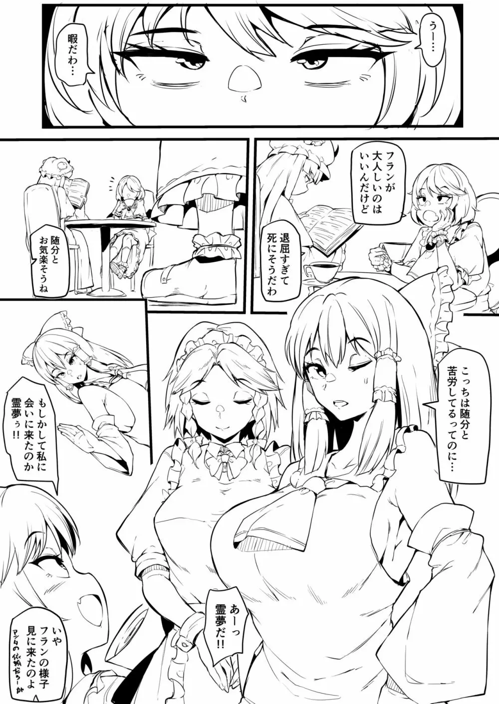 ふたなりフランちゃんが霊夢を調教する漫画 - page26