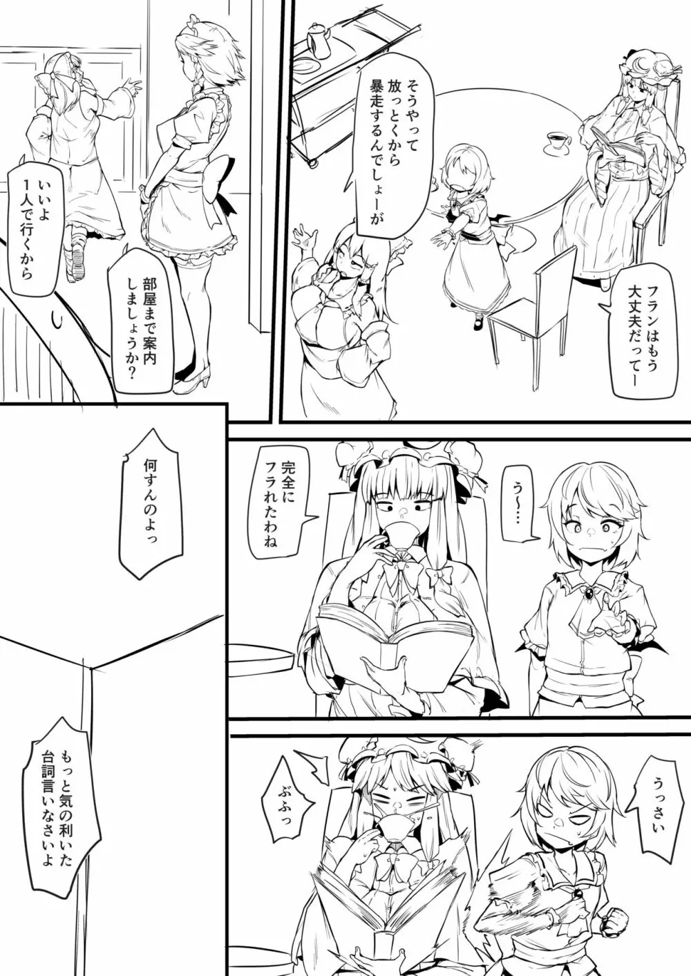 ふたなりフランちゃんが霊夢を調教する漫画 - page27