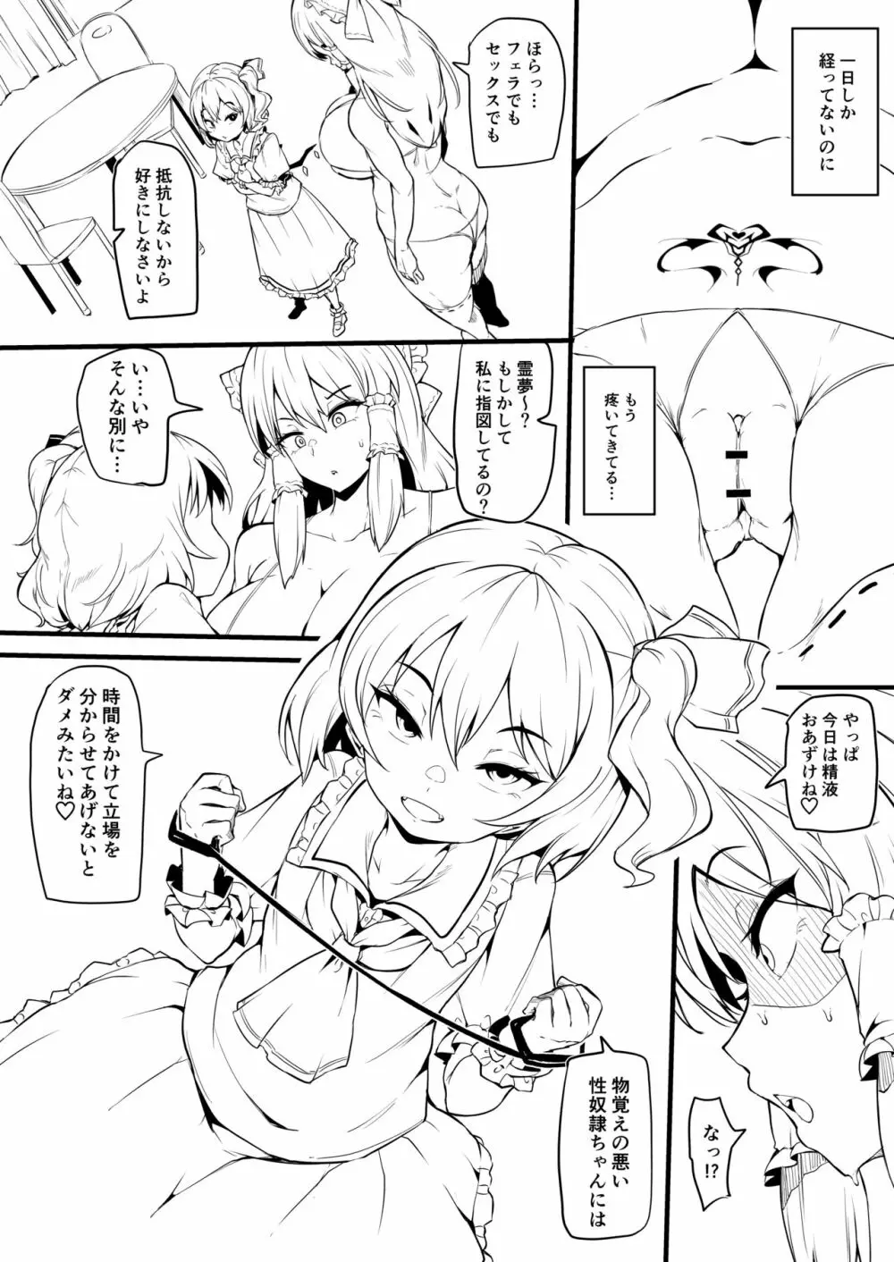 ふたなりフランちゃんが霊夢を調教する漫画 - page30