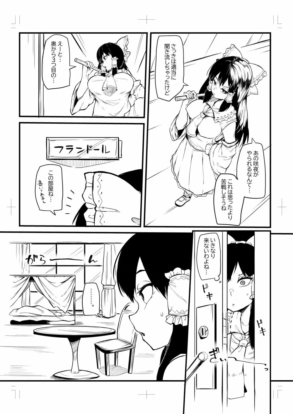 ふたなりフランちゃんが霊夢を調教する漫画 - page4