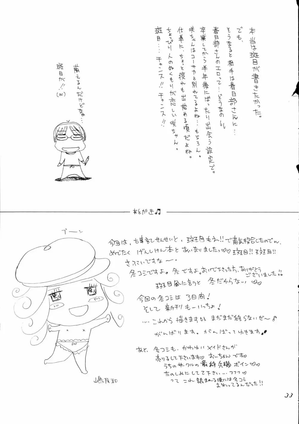 おぎ×かな - page34