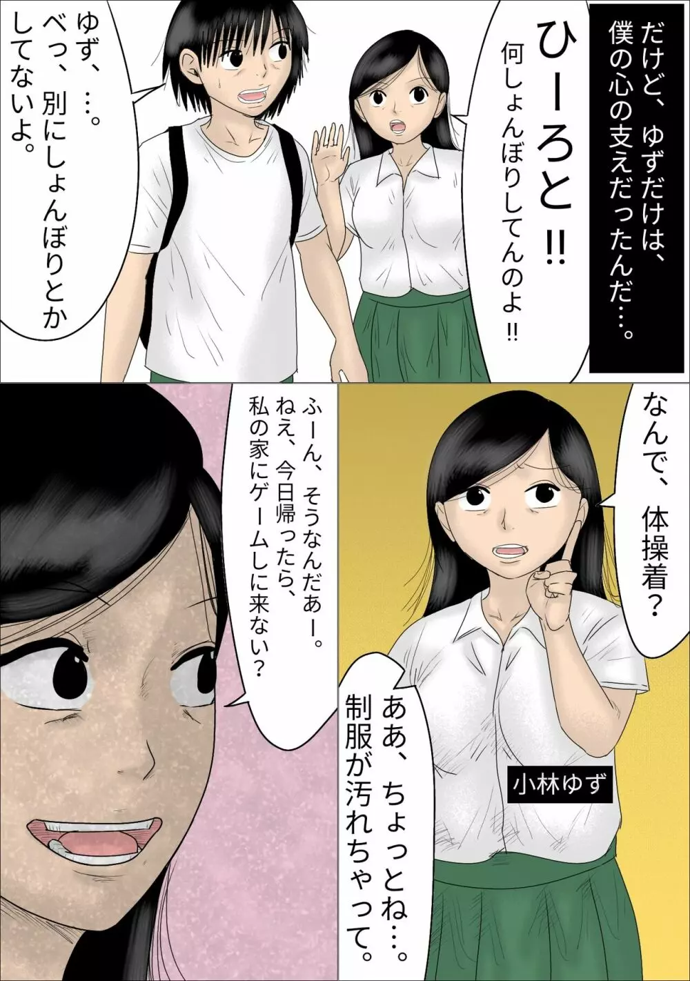 好きな女子の目の前で、ギャルヤンキーに逆レイプされ、勃起してしまった僕 - page9