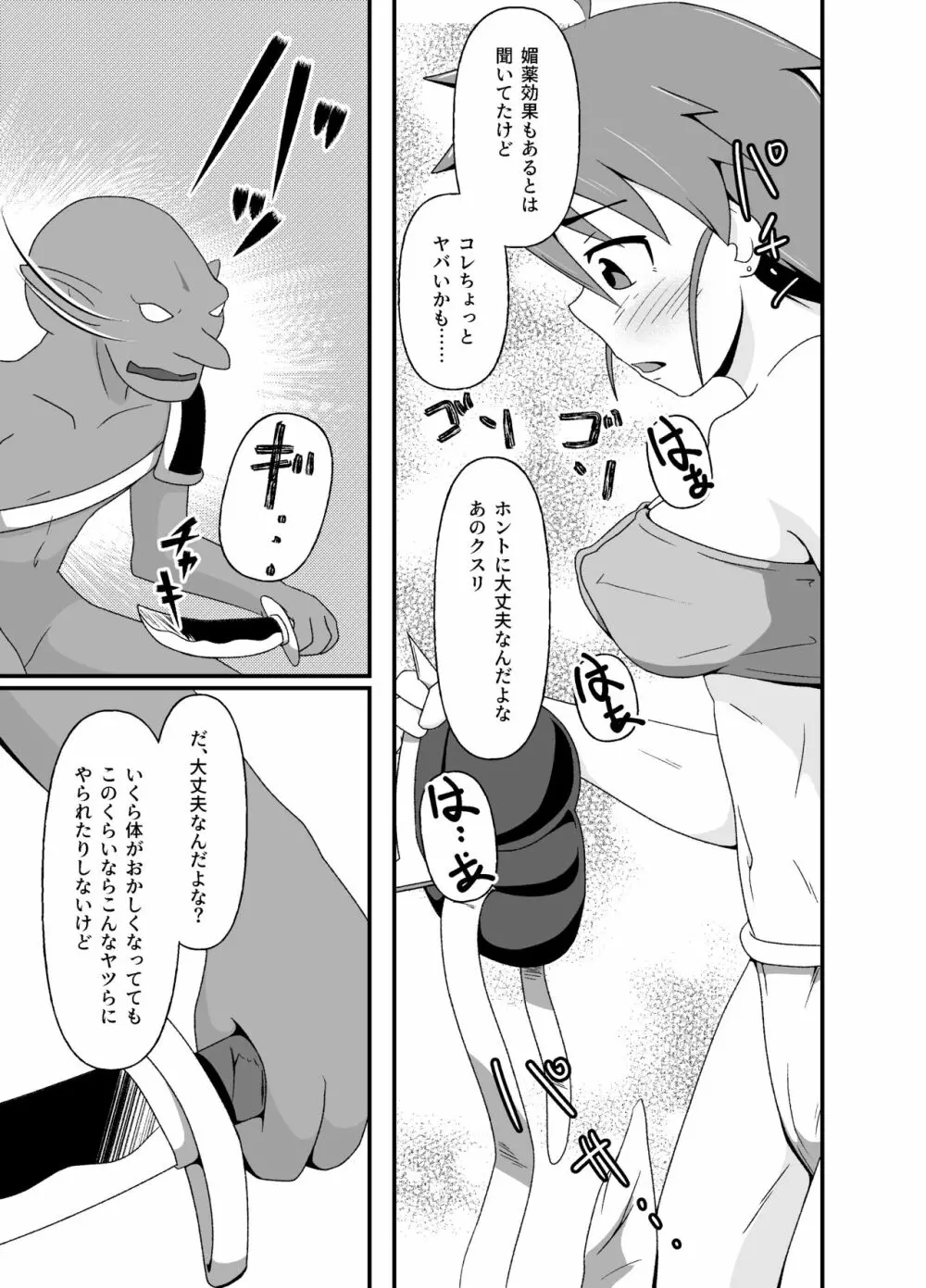 変態冒険者の異種姦ふたり旅 - page10