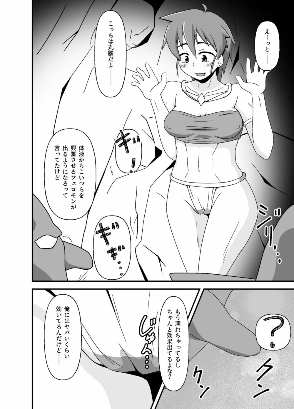 変態冒険者の異種姦ふたり旅 - page11