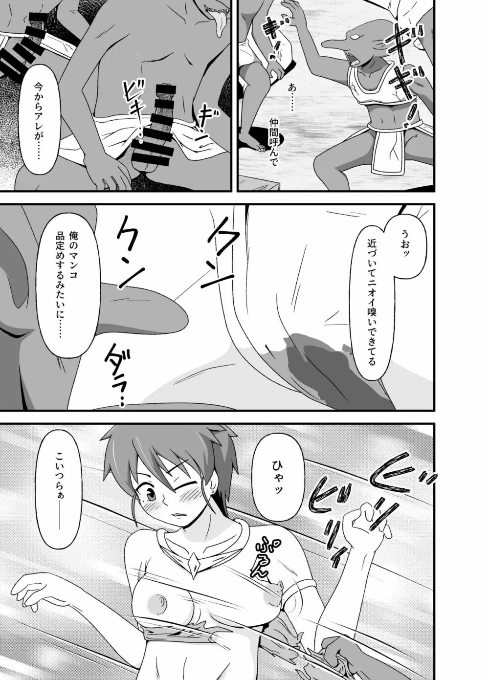 変態冒険者の異種姦ふたり旅 - page12