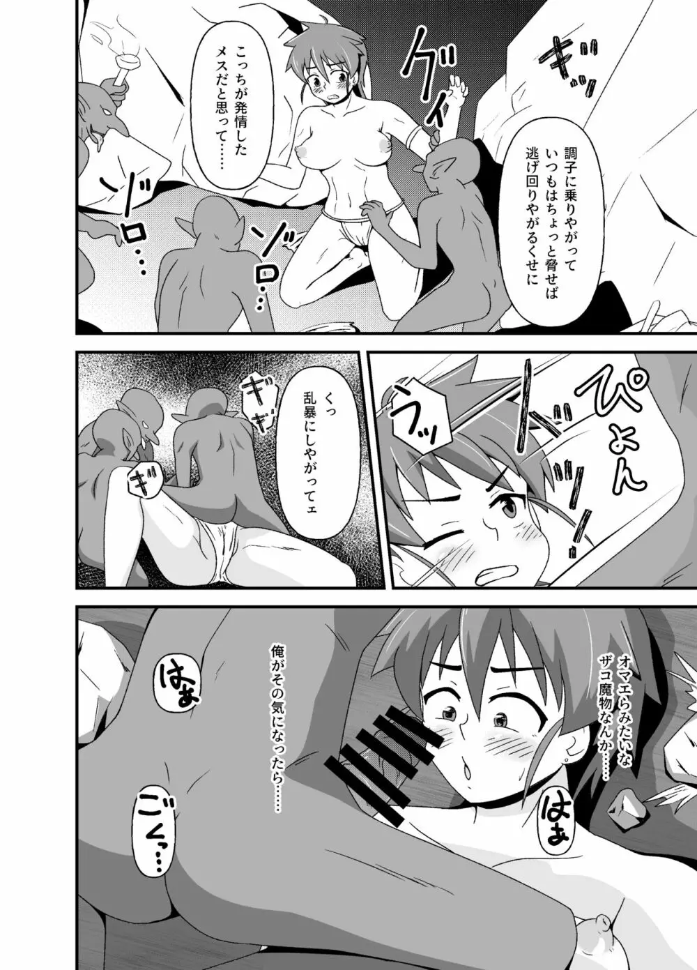 変態冒険者の異種姦ふたり旅 - page13