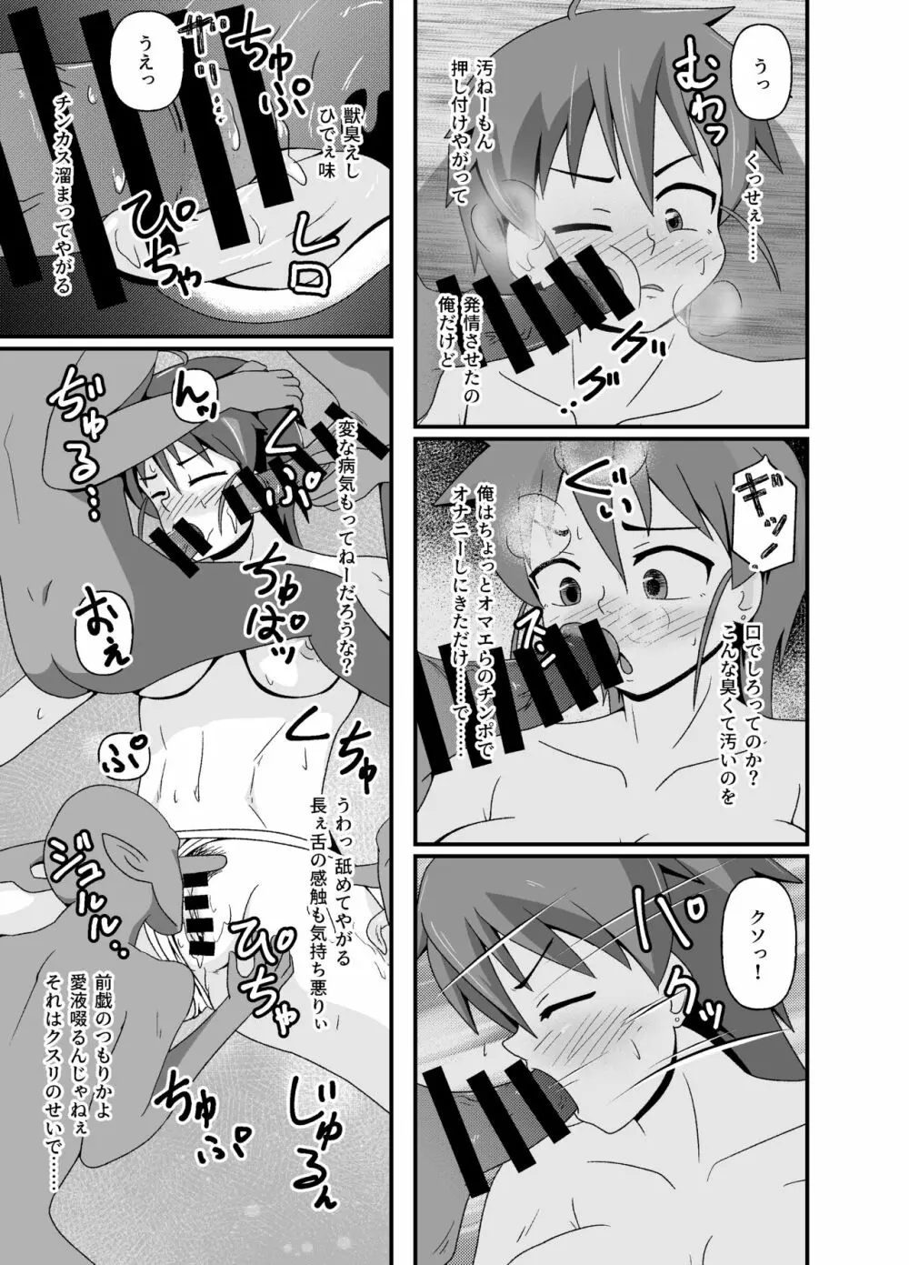 変態冒険者の異種姦ふたり旅 - page14