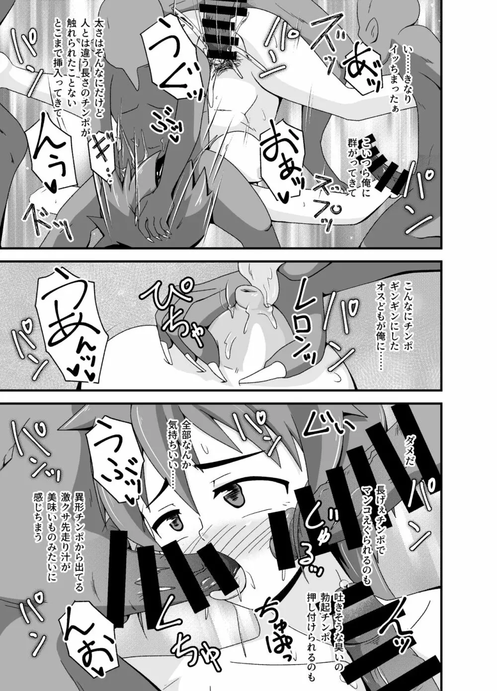 変態冒険者の異種姦ふたり旅 - page16