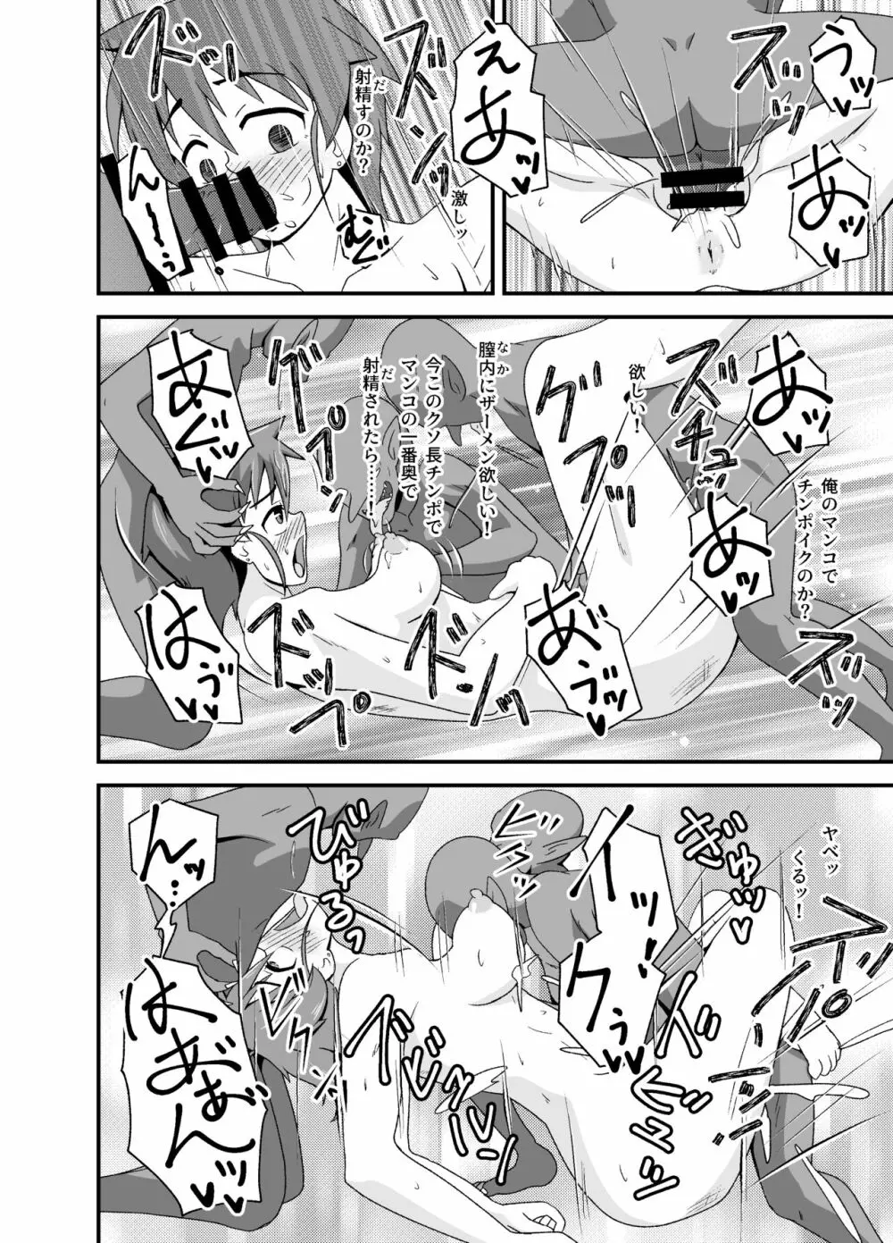 変態冒険者の異種姦ふたり旅 - page17