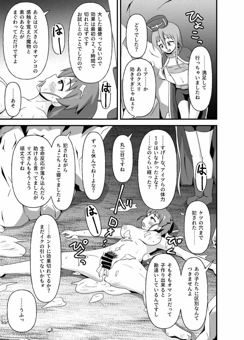 変態冒険者の異種姦ふたり旅 - page20