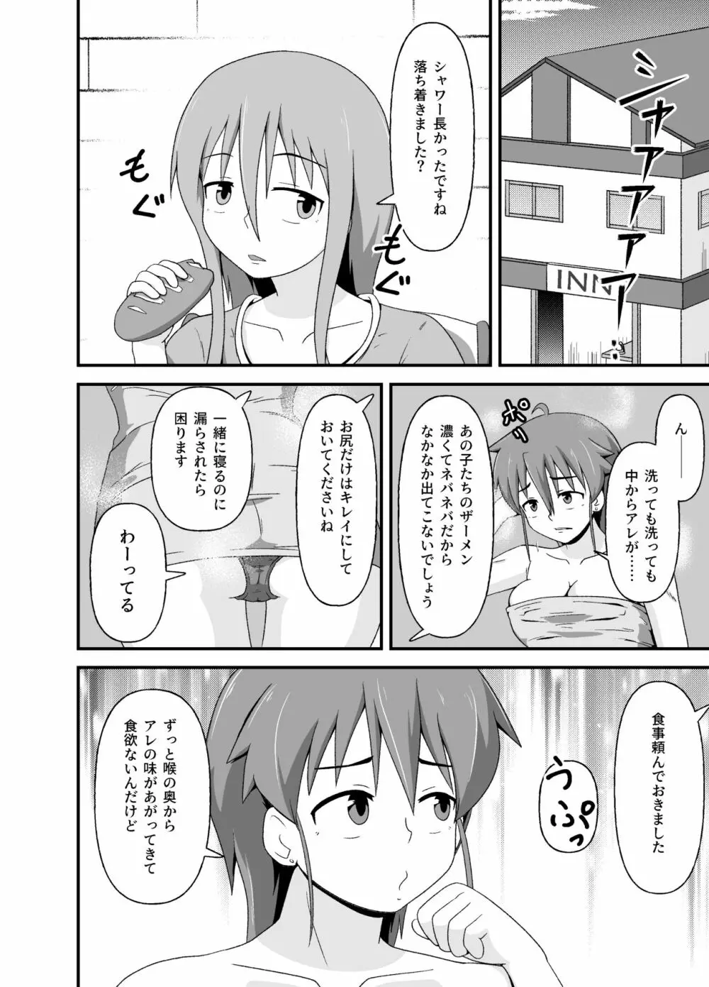 変態冒険者の異種姦ふたり旅 - page21