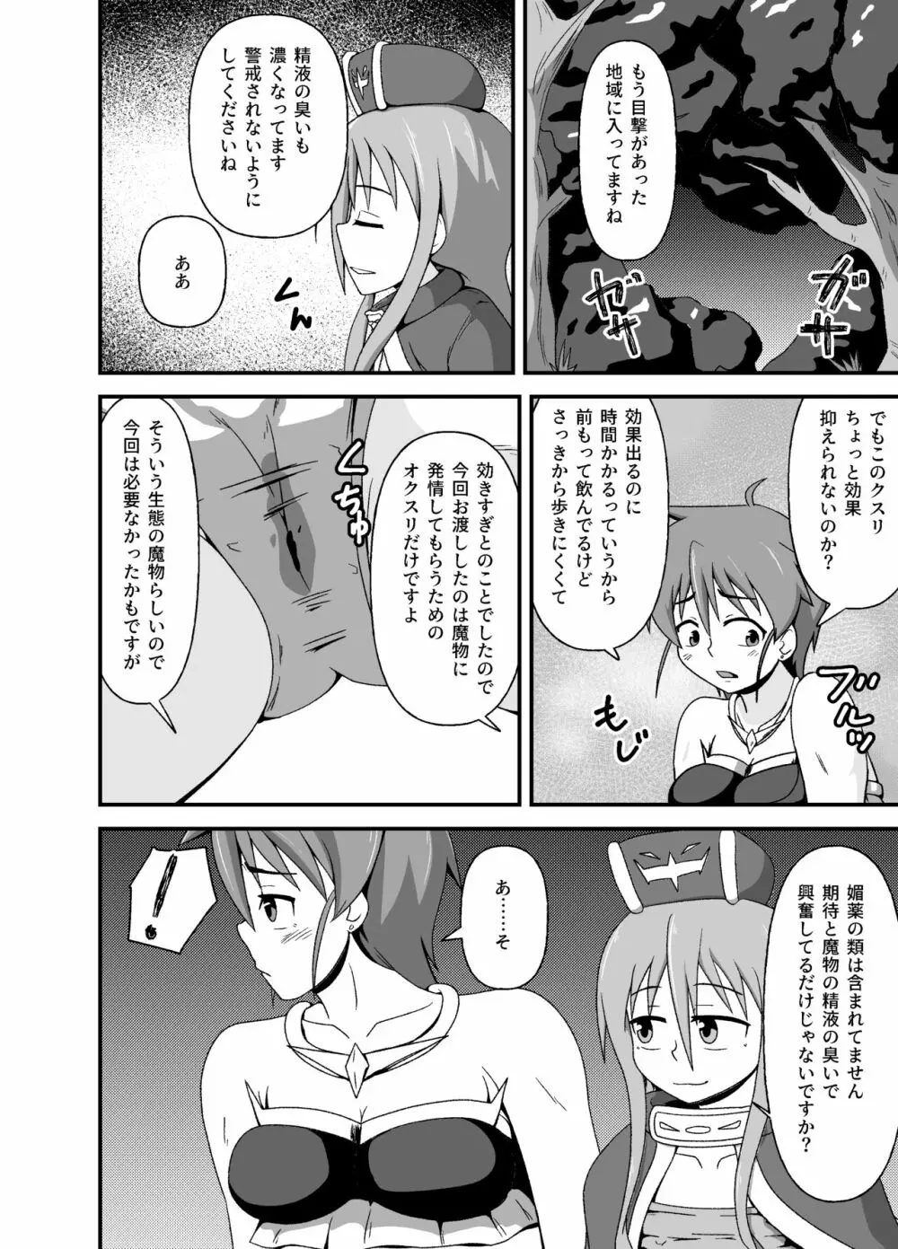 変態冒険者の異種姦ふたり旅 - page23