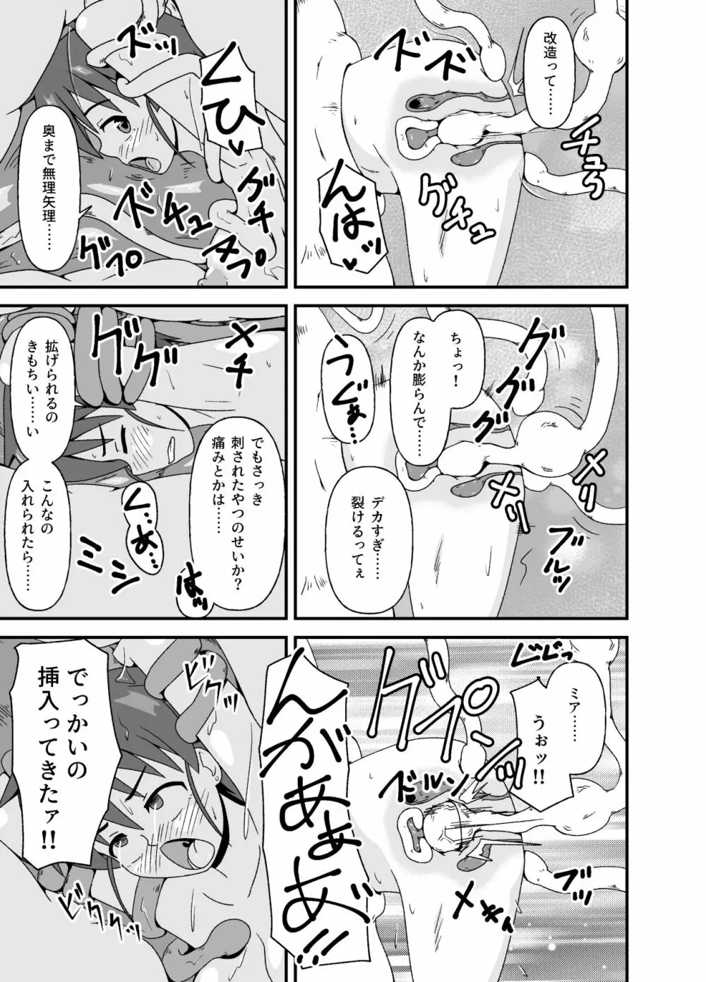 変態冒険者の異種姦ふたり旅 - page28