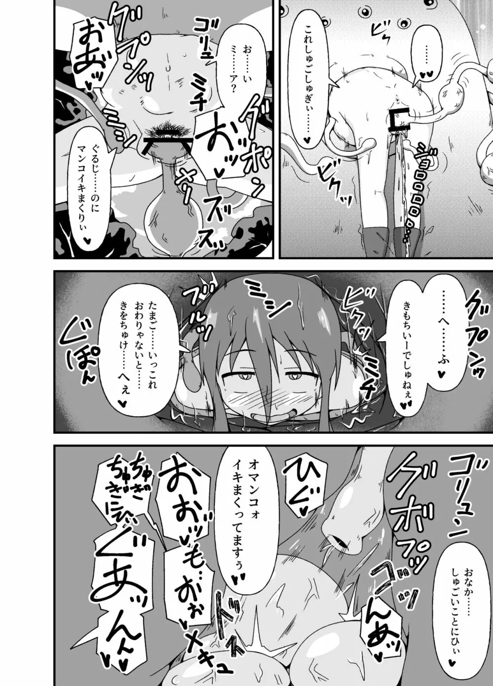 変態冒険者の異種姦ふたり旅 - page29