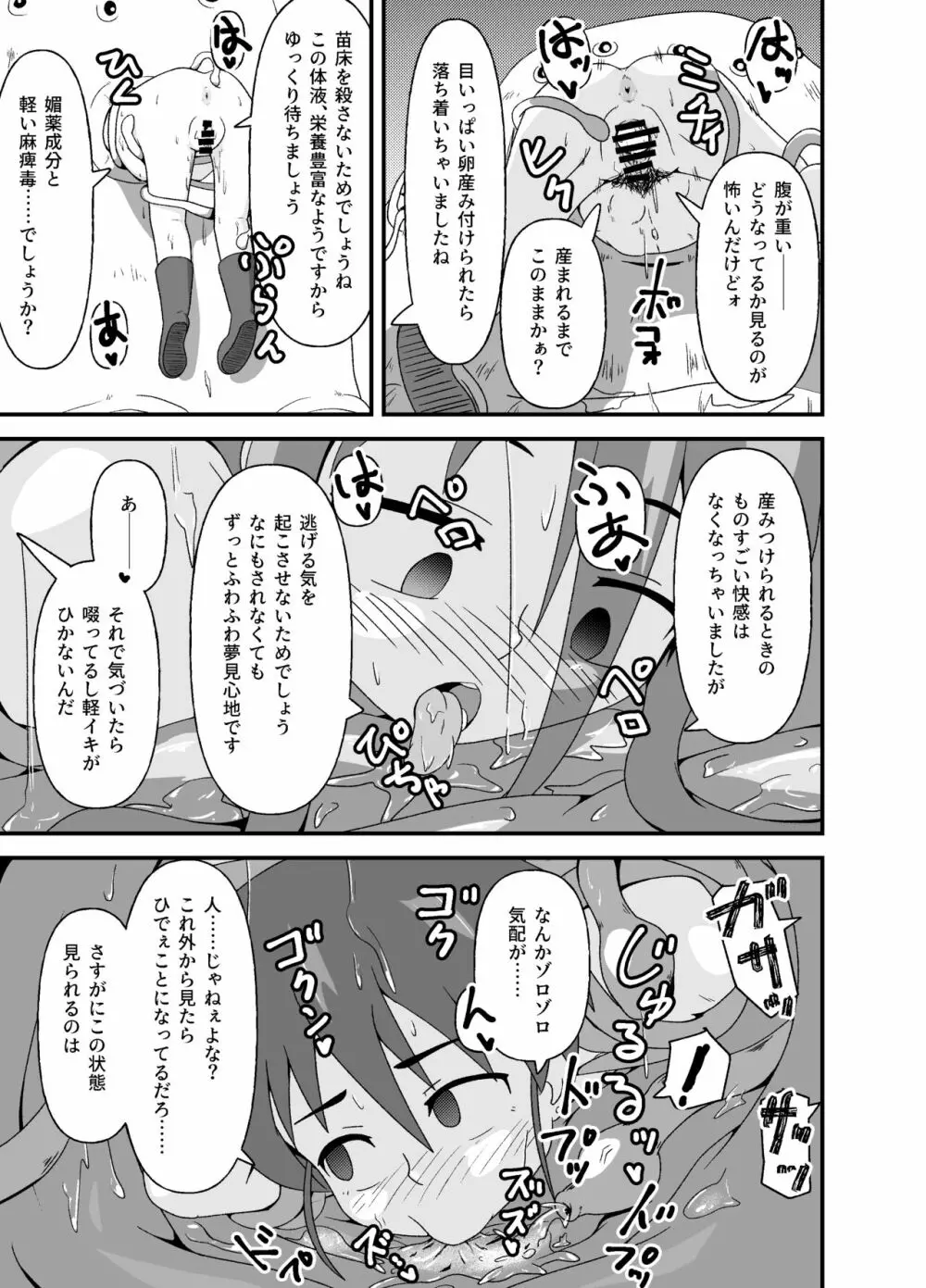 変態冒険者の異種姦ふたり旅 - page30