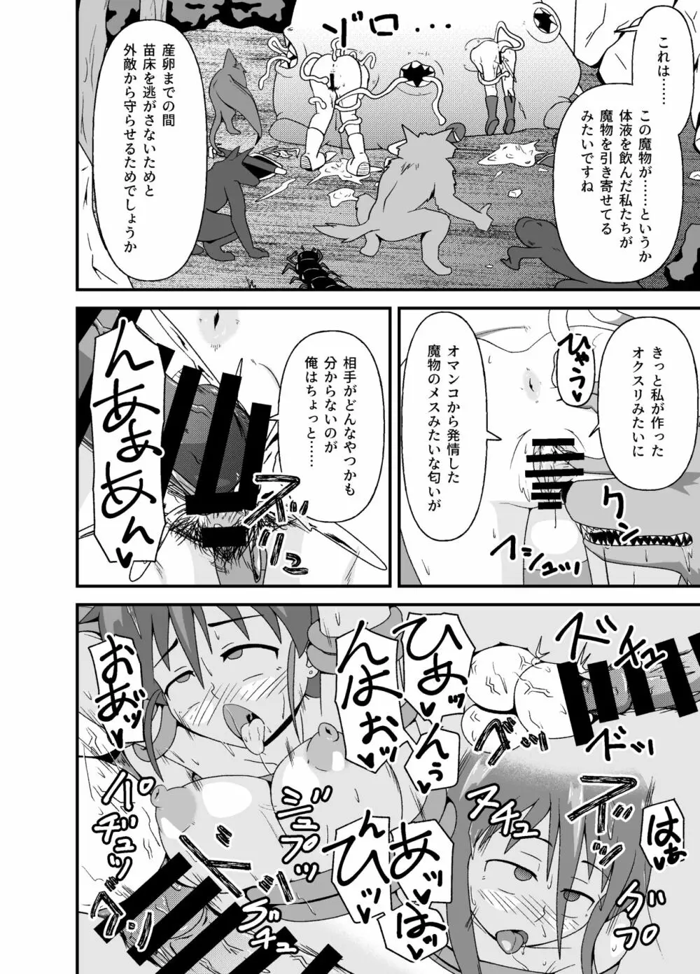 変態冒険者の異種姦ふたり旅 - page31