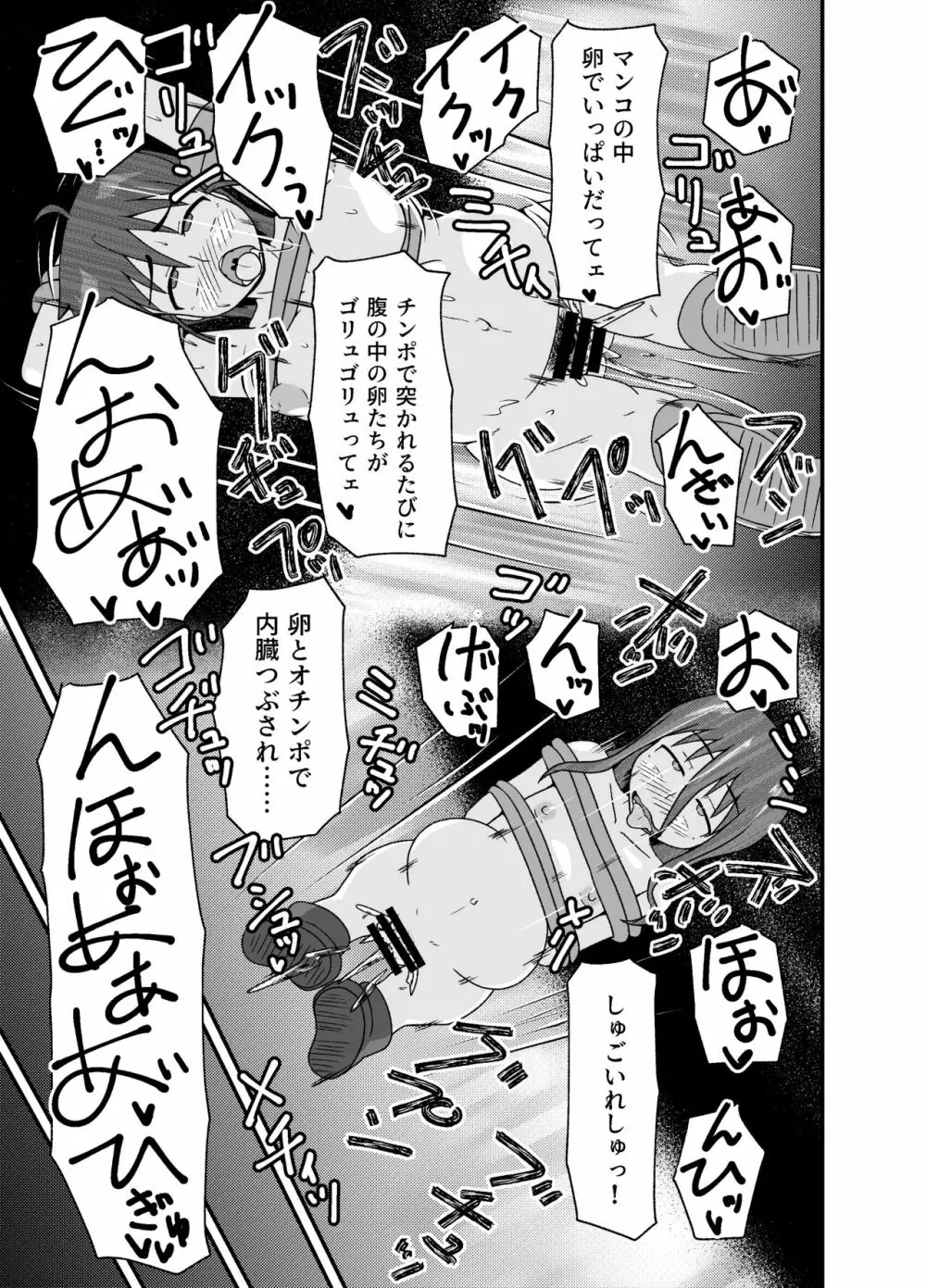 変態冒険者の異種姦ふたり旅 - page32