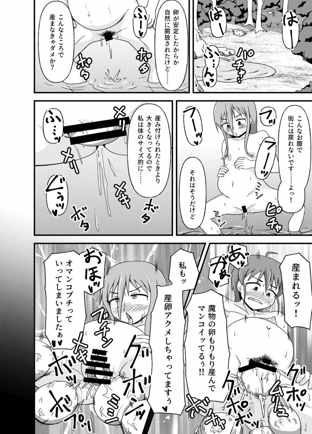 変態冒険者の異種姦ふたり旅 - page33