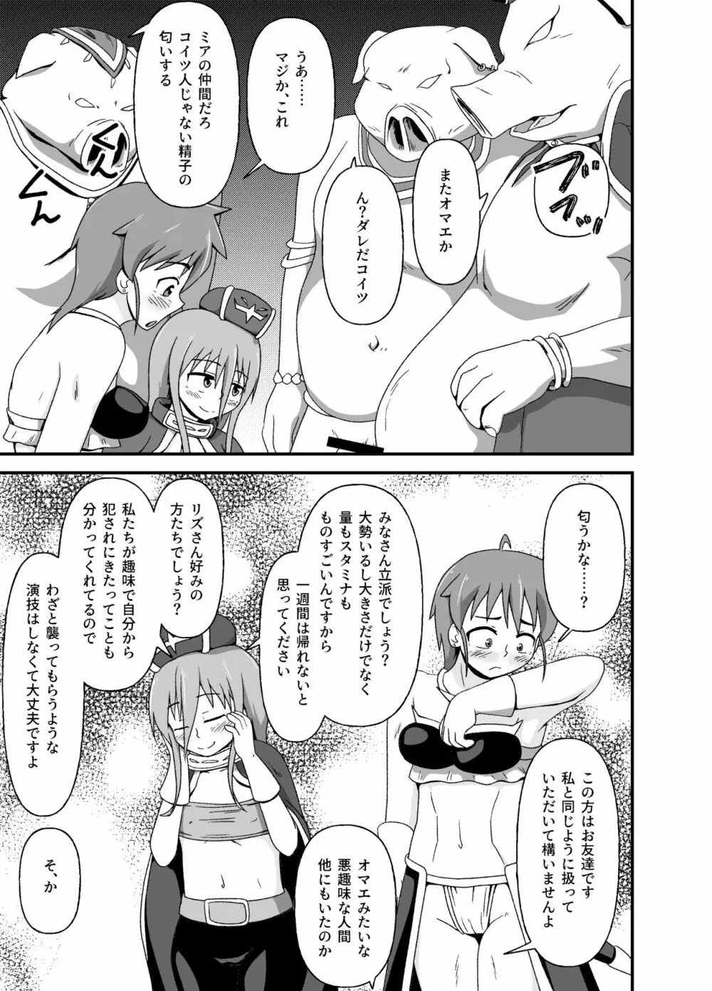 変態冒険者の異種姦ふたり旅 - page36