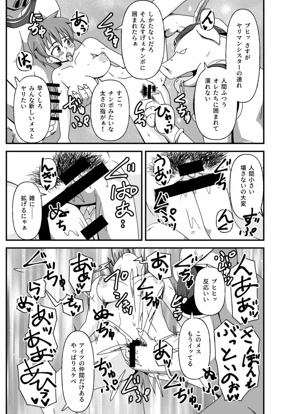 変態冒険者の異種姦ふたり旅 - page38