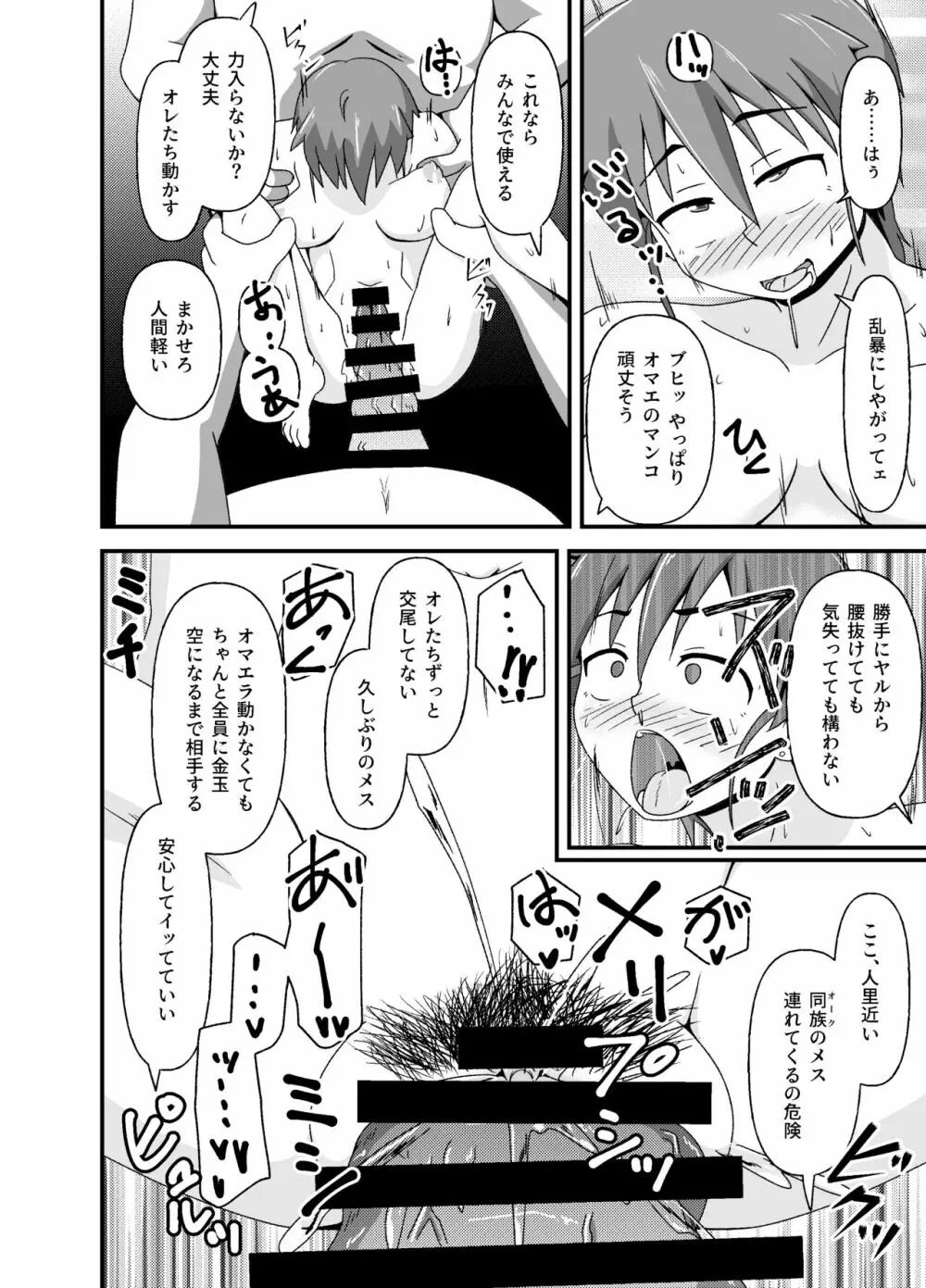 変態冒険者の異種姦ふたり旅 - page39