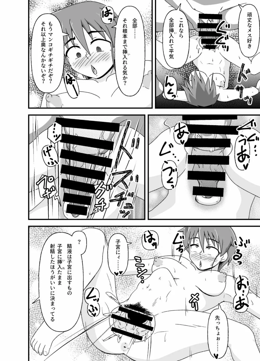 変態冒険者の異種姦ふたり旅 - page41