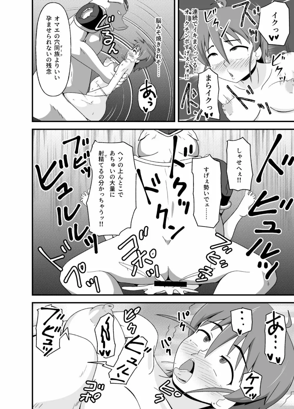 変態冒険者の異種姦ふたり旅 - page43