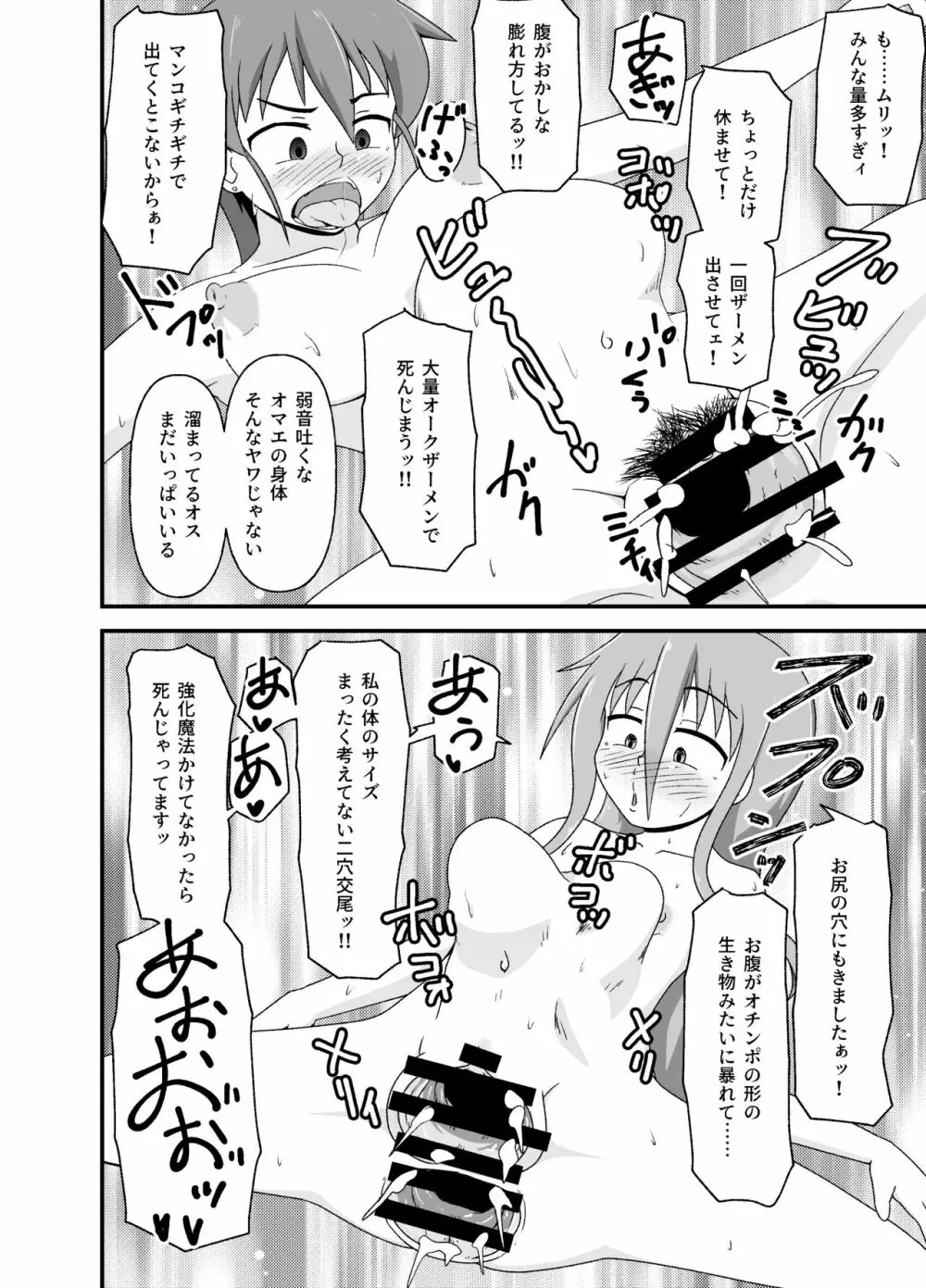 変態冒険者の異種姦ふたり旅 - page45