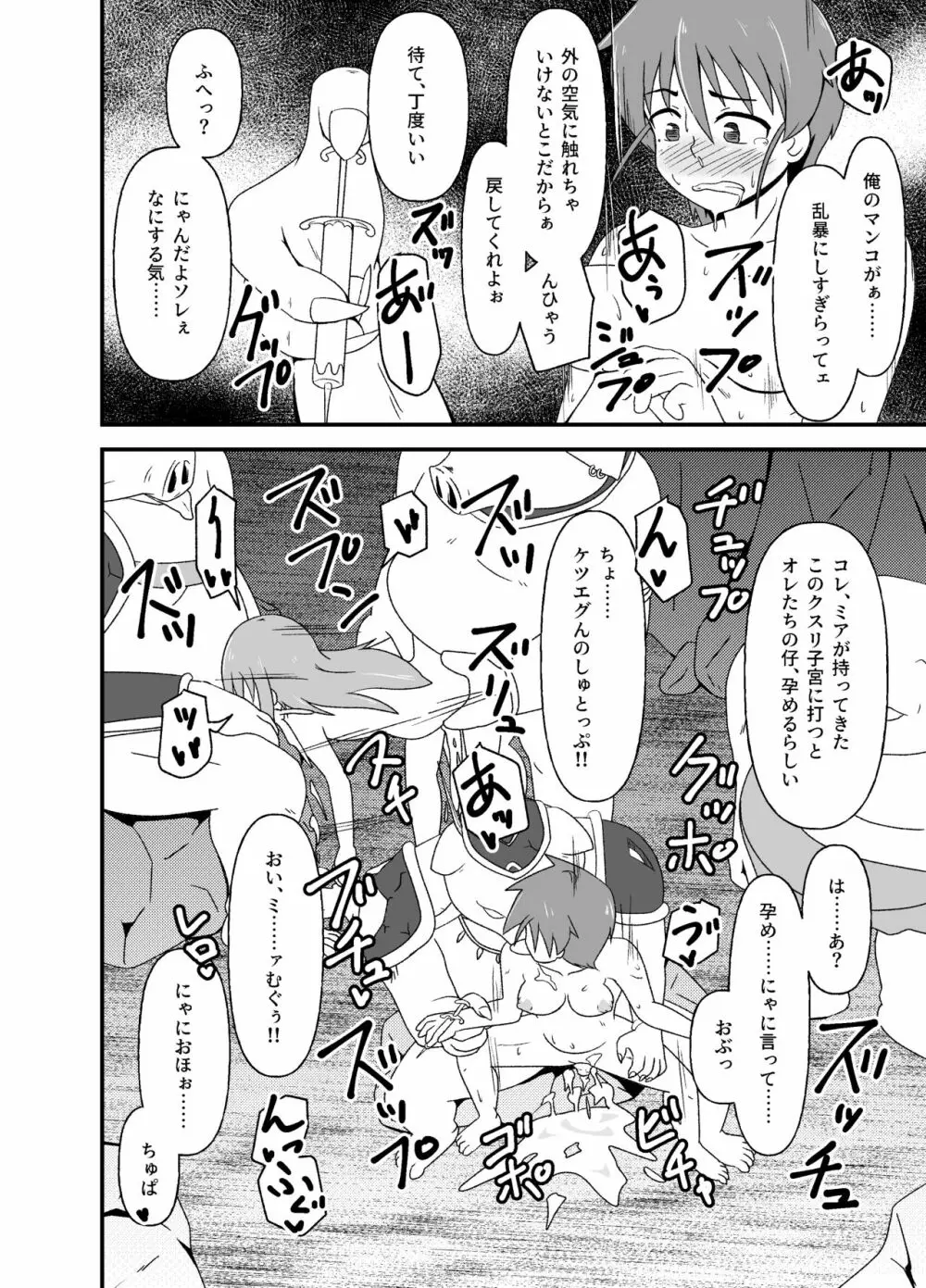 変態冒険者の異種姦ふたり旅 - page49