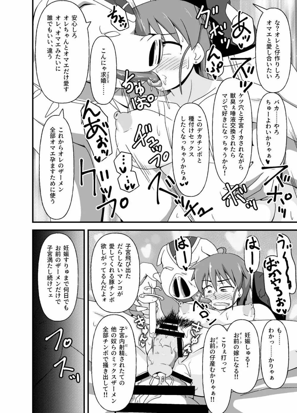 変態冒険者の異種姦ふたり旅 - page51