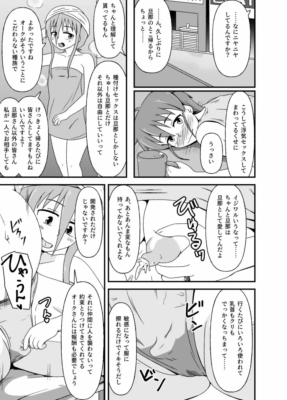 変態冒険者の異種姦ふたり旅 - page52