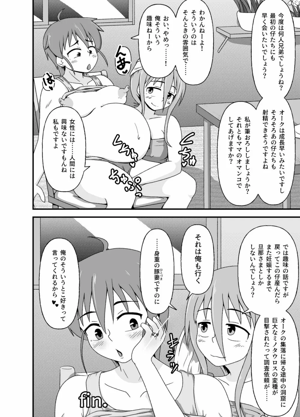 変態冒険者の異種姦ふたり旅 - page53