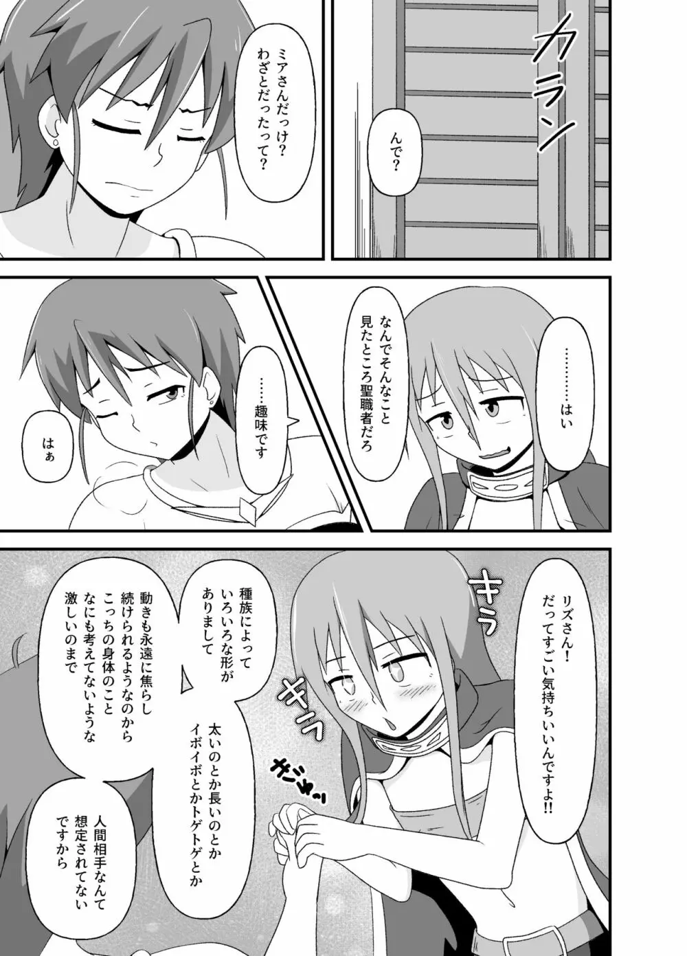 変態冒険者の異種姦ふたり旅 - page6