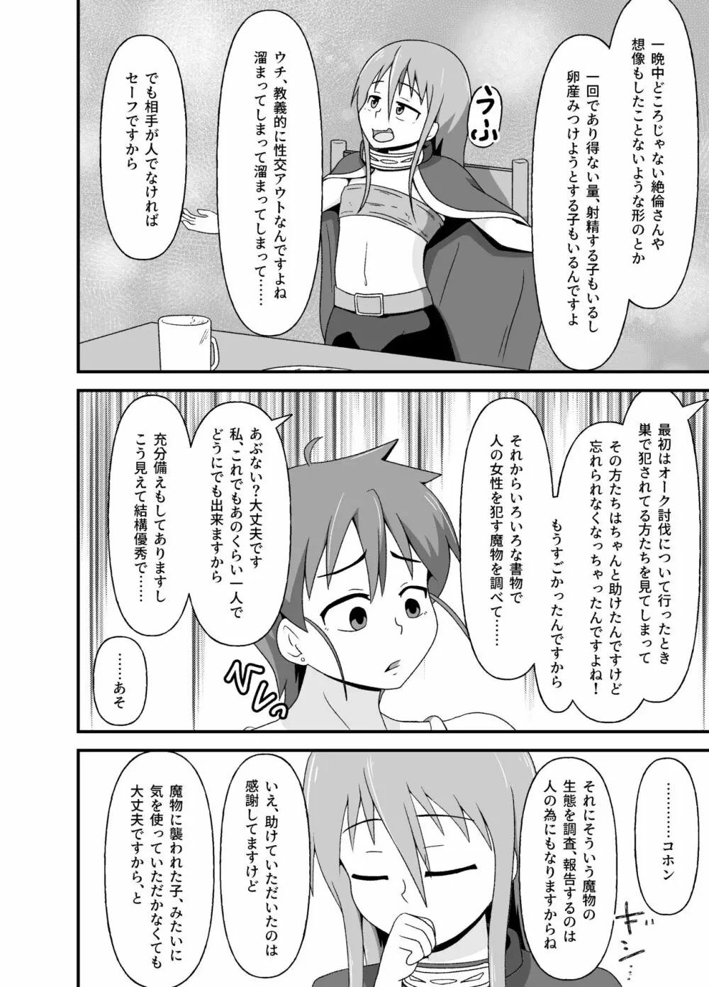 変態冒険者の異種姦ふたり旅 - page7