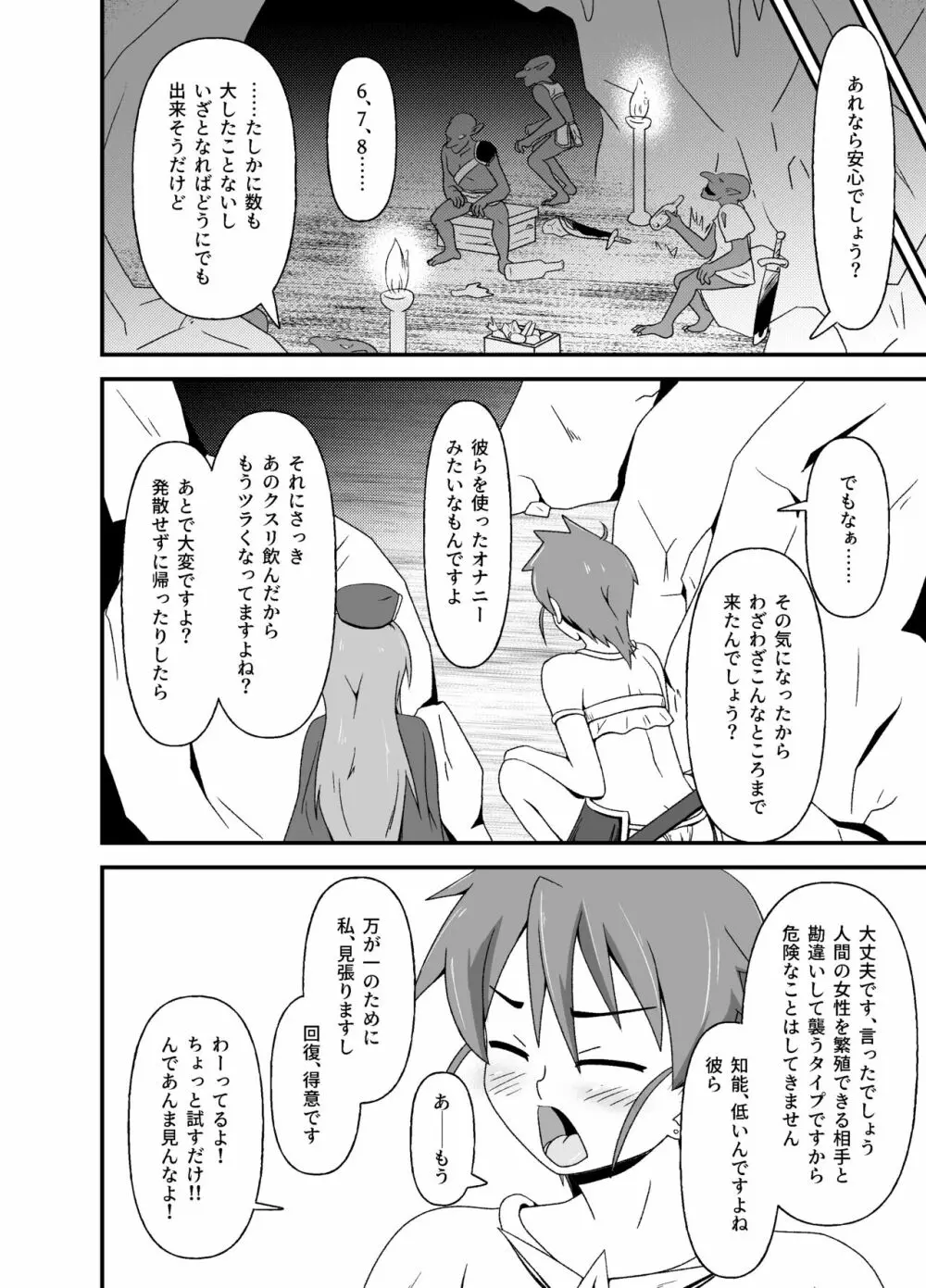 変態冒険者の異種姦ふたり旅 - page9