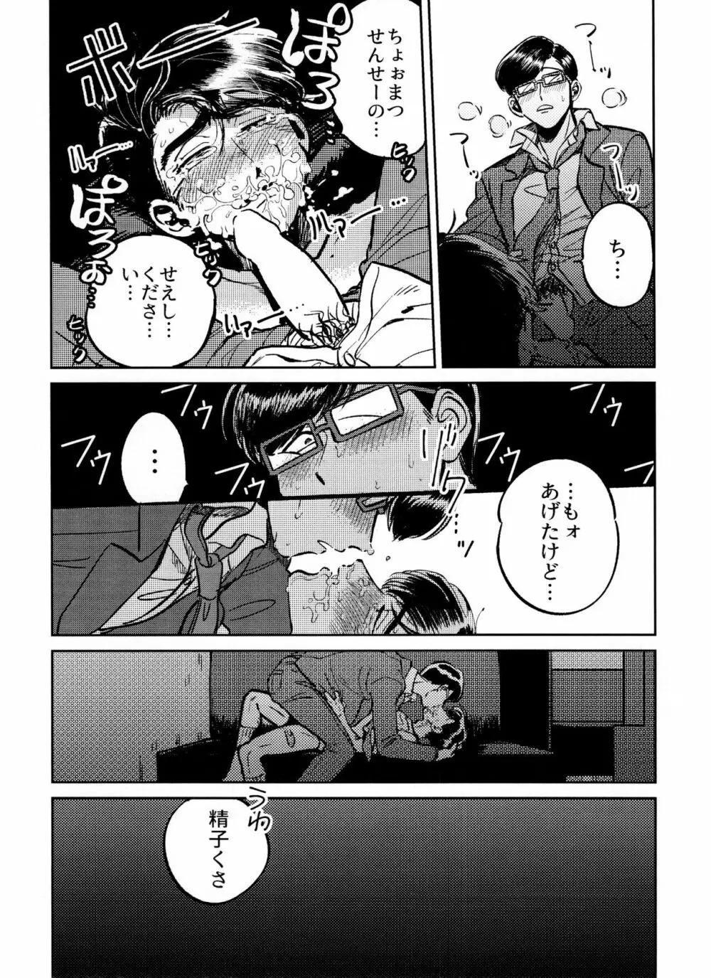 こうないしゃせい - page15