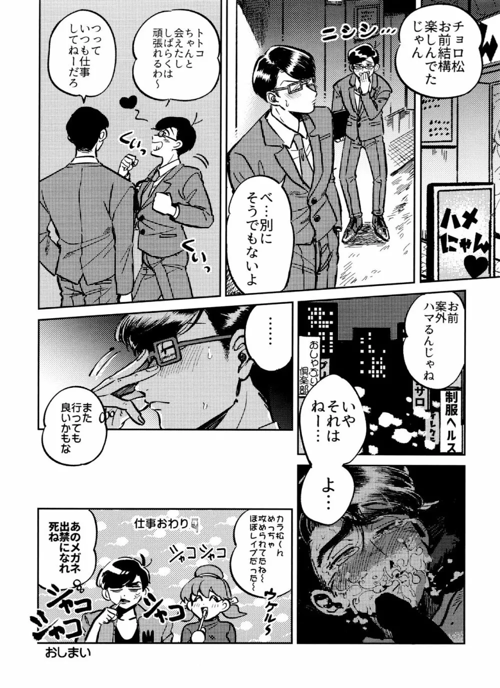 こうないしゃせい - page16