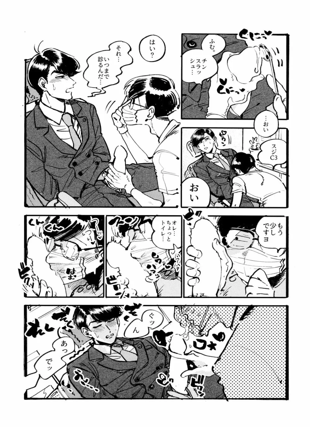 こうないしゃせい - page22