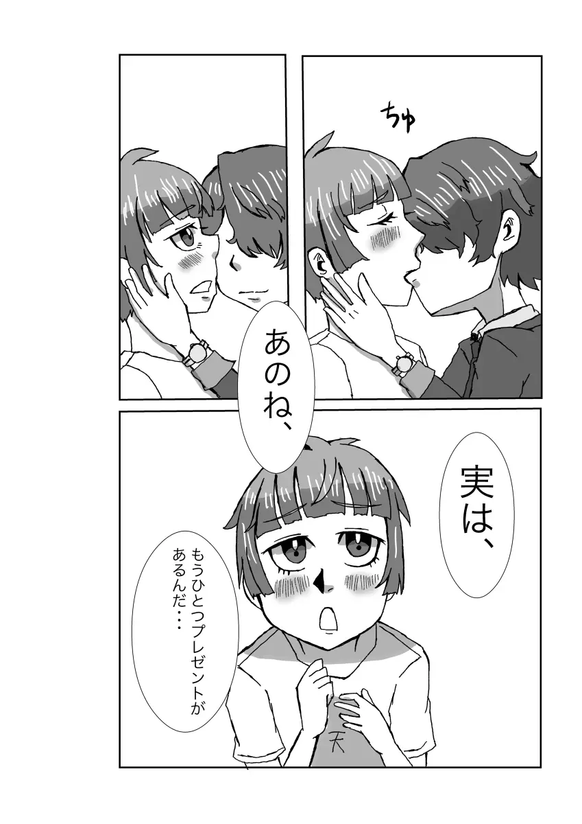 誕生日は君の隣で - page15