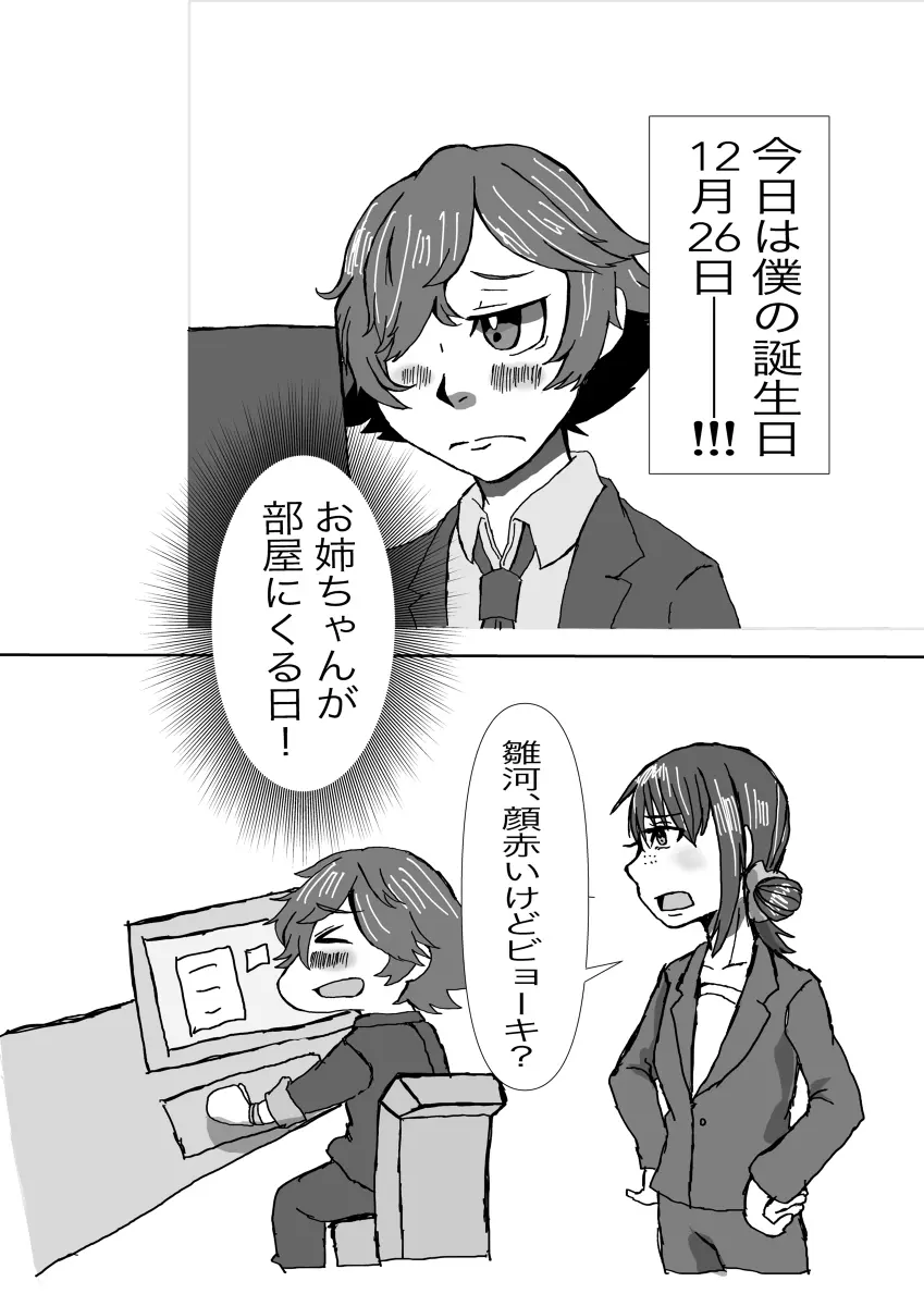 誕生日は君の隣で - page5